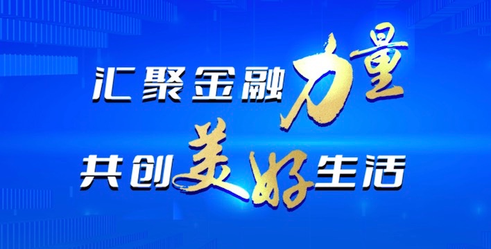 利来老牌国际官网app,w66平台,来利国际w66官方网站开展“金融消费者权益保护教育宣传月”活动